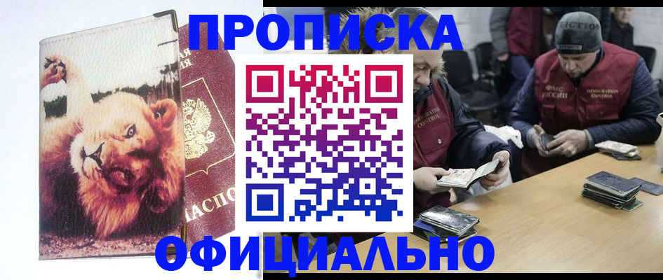 прописка в квартире в Югорске