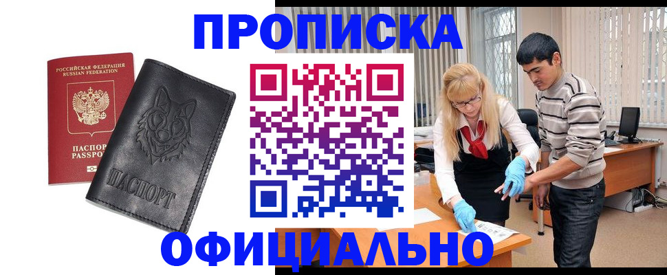 прописка для кредита в Югорске