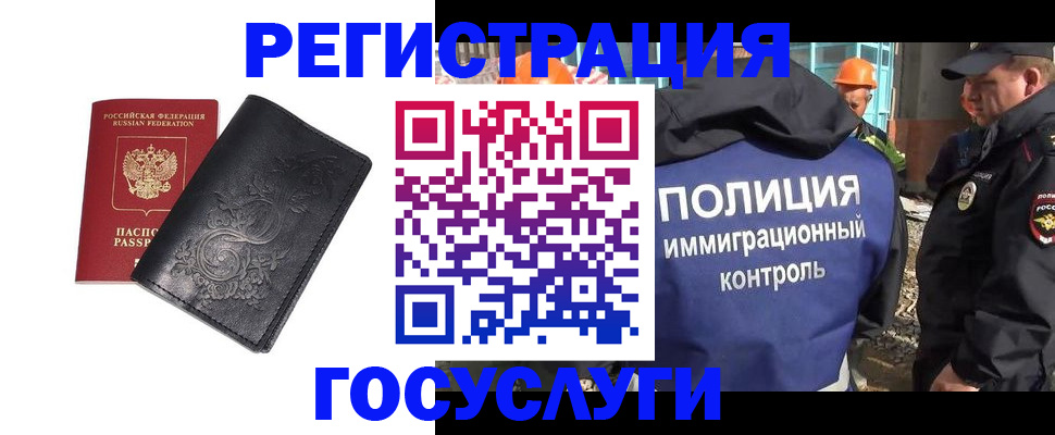 прописка иностранных граждан в Югорске